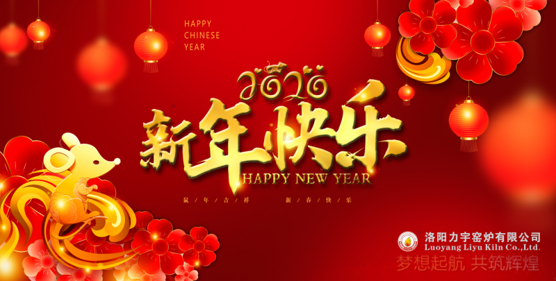 讓夢想遠(yuǎn)航，喜迎2020